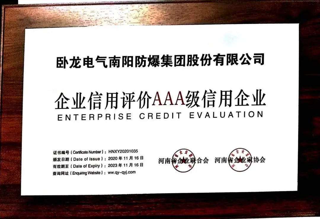 臥龍電驅(qū)驅(qū)動南陽防爆再次入選河南企業(yè)100強(qiáng)(圖2) 臥龍電驅(qū)驅(qū)動南陽防爆再次入選河南企業(yè)100強(qiáng)(圖2)