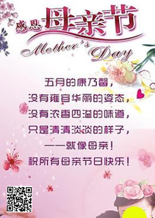母親節(jié)快樂！