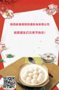 元宵節(jié)快樂(lè)！