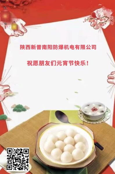 元宵節(jié)快樂！(圖1)